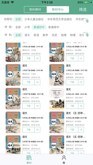 湖北省數(shù)字教材平臺客戶端 v1.0.2 官方安卓版 0