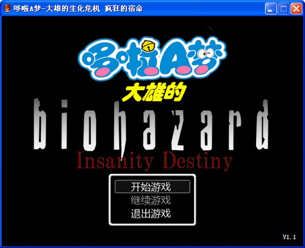 野比大雄的生化危機瘋狂的宿命 v1.1 最新版 3
