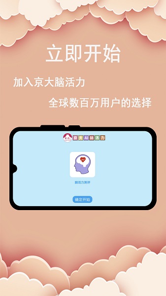 京大AI腦活力官方版 v1.0 安卓版 0