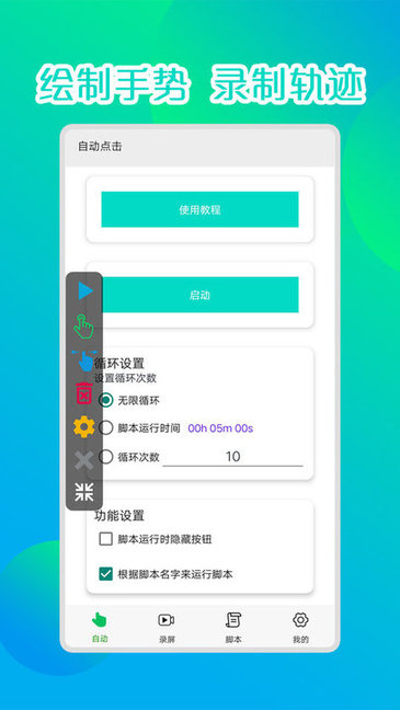 錄屏連點(diǎn)器軟件