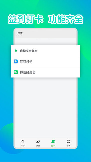 手機(jī)錄屏連點(diǎn)器 v5.1.1 安卓版 2
