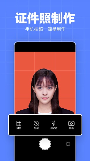 證件照編輯器手機(jī)版 v1.2.14 安卓版 0