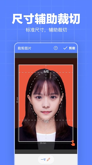 證件照編輯器app下載