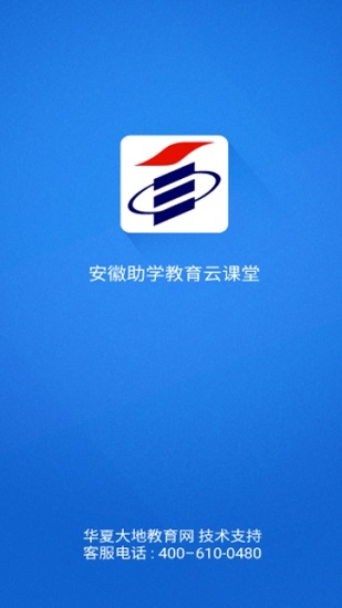 安徽助學(xué)教育云課堂 v3.1.5 安卓版 0