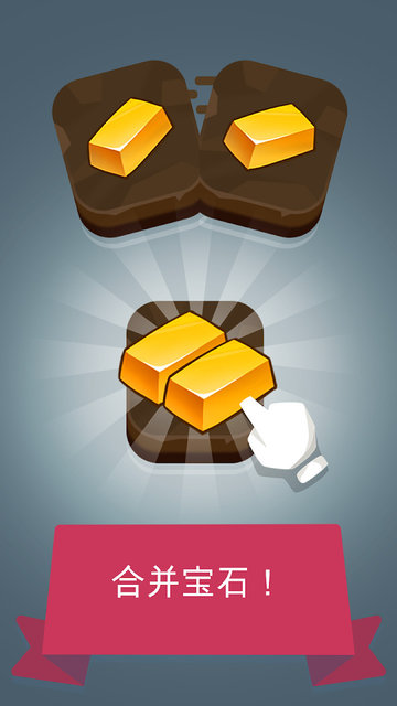 合并寶石游戲