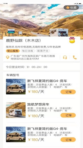 賽吶威房車官方版 v1.0.0 安卓版 0