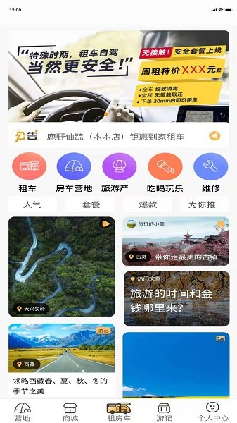 賽吶威房車官方版 v1.0.0 安卓版 3