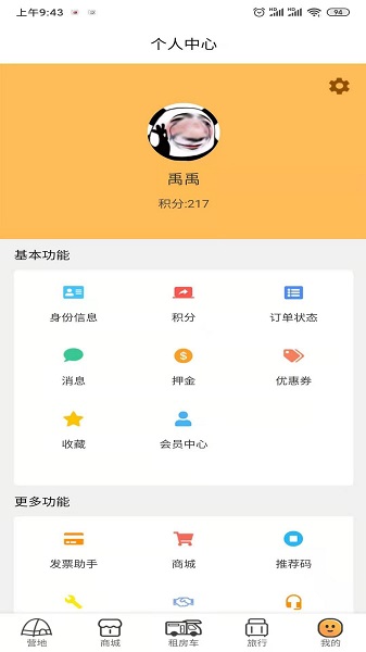 賽吶威房車官方版 v1.0.0 安卓版 4