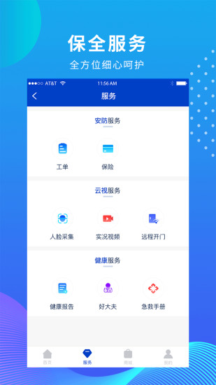 維度保全 v2.7.3 安卓版 0