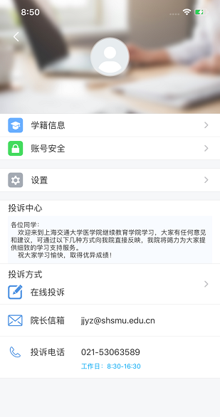 交醫(yī)網(wǎng)教自動考勤 v1.0.11 安卓版 2