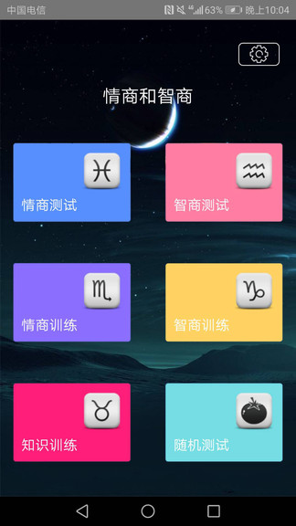 情商智商助手 v1.1.17 安卓版 0
