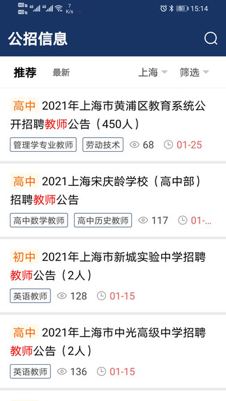 聘教網(wǎng)2021(教師招聘) v1.0.15 官方安卓版 0