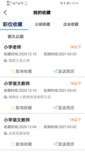 聘教網(wǎng)2021(教師招聘) v1.0.15 官方安卓版 1