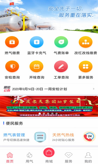 便民通綜合繳費營業(yè)廳 v1.2.9 安卓版 2