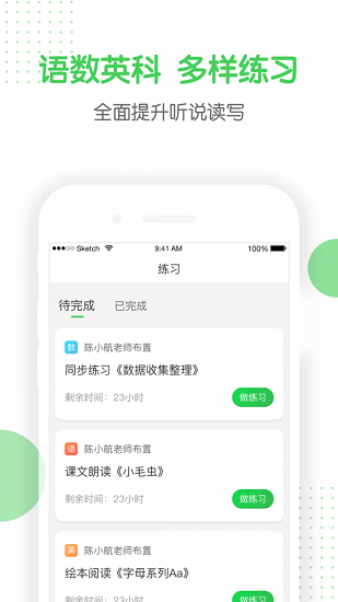 向上學(xué)生app v4.3.1 安卓版 0
