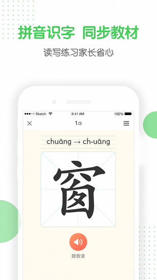 向上學(xué)生app v4.3.1 安卓版 3