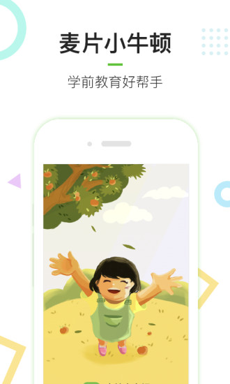 麥片小牛頓 v1.1.4 安卓版 0
