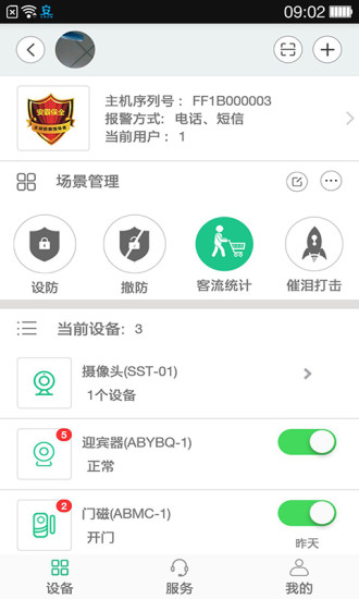 安霸保全安卓版