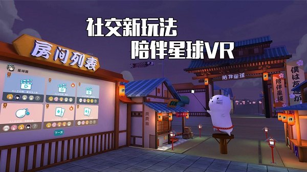 陪伴星球VR app最新版 v2.9.1 安卓版 1