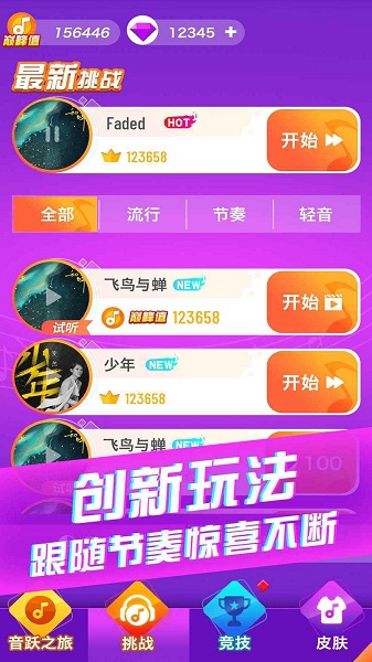 炫彩音躍app v1.2 安卓版 2