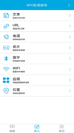 nfc標(biāo)簽助手app v1.2.4 安卓版 1