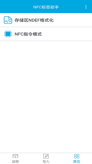 nfc標(biāo)簽助手app v1.2.4 安卓版 3