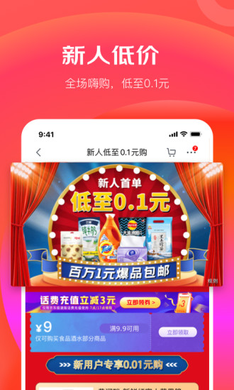 京東極速版蘋果手機客戶端 v6.14.0 官方版 3