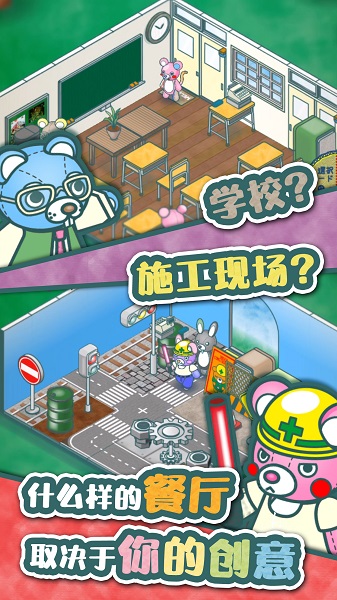 布偶動(dòng)物餐廳客戶端