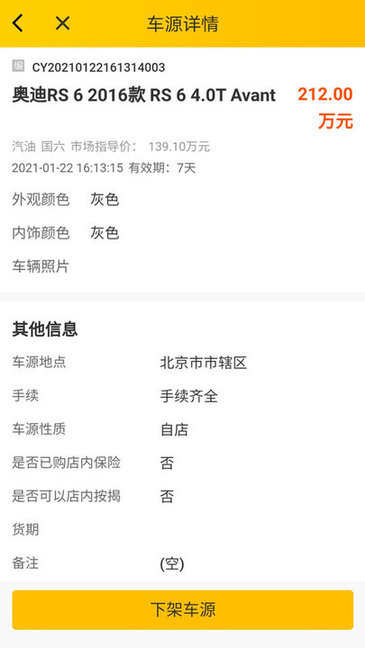 車(chē)煮商戶(hù)安卓版