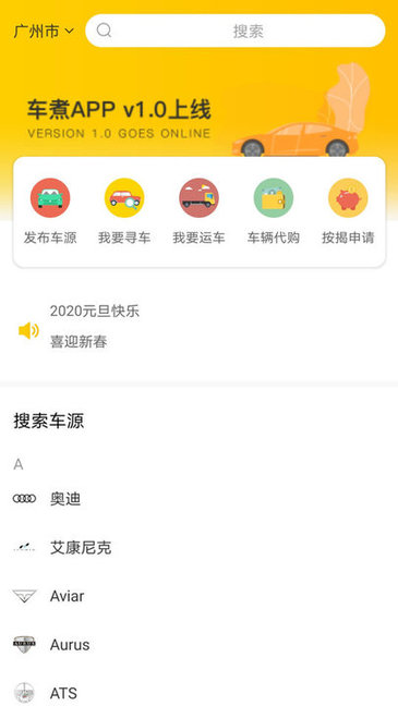 車(chē)煮商戶(hù)(原車(chē)煮) v1.2.9 安卓版 3
