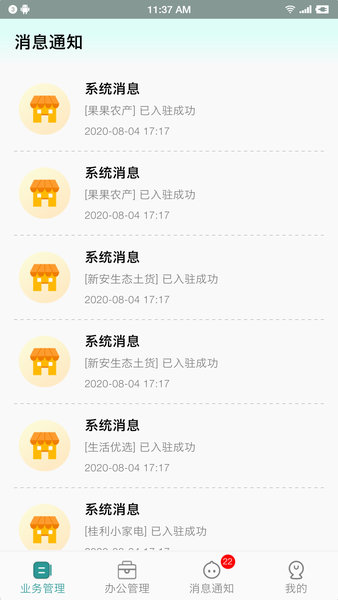 满集网业务员系统 满集网业务员系统下载