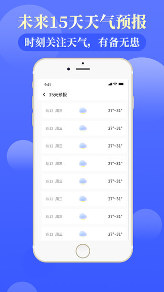 天氣通天氣預(yù)報(bào) 天氣通天氣預(yù)報(bào)安卓版