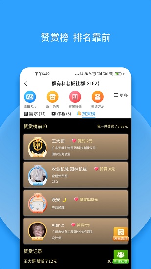 群有料正式版 v3.62 安卓版 2