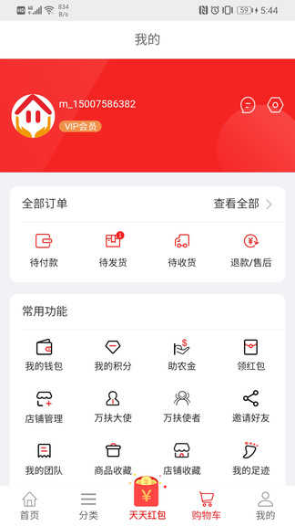 萬扶商成官方版 萬扶商成app