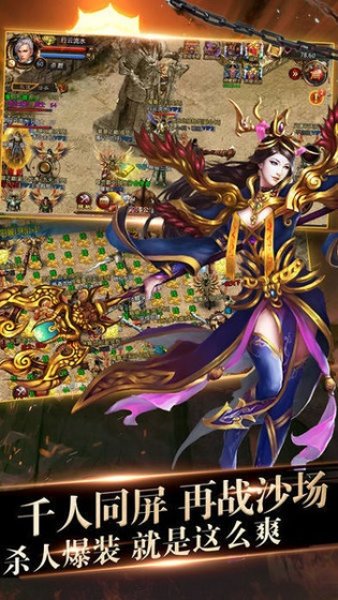 沙城霸主之散人天堂 v1.0.0 安卓版 1