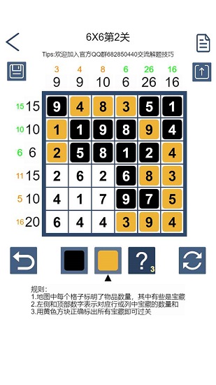 數(shù)字尋寶最新版 v1.1 安卓版 3
