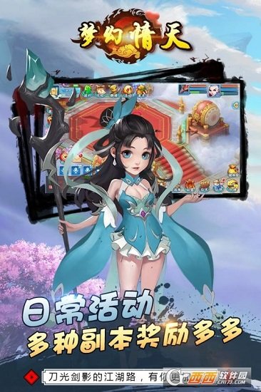 梦幻情天 梦幻情天手游下载