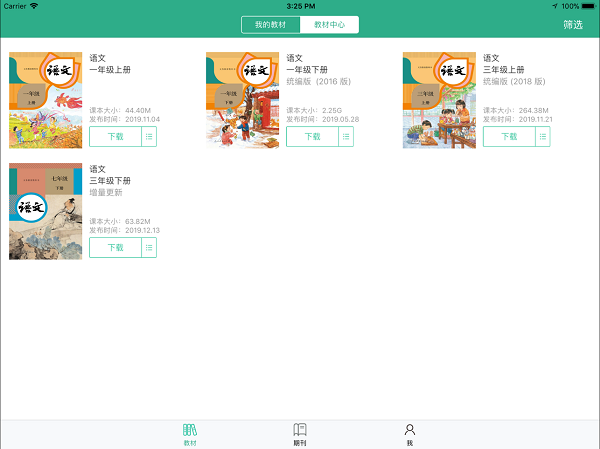 數(shù)字教材平臺客戶端 數(shù)字教材平臺下載