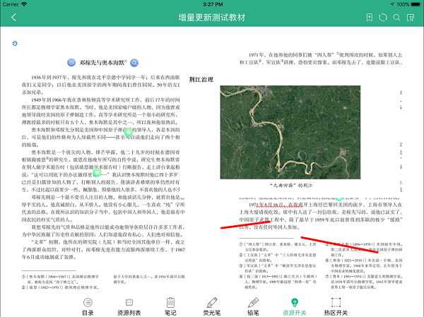 數(shù)字教材平臺客戶端 v1.5.4 官方安卓版 0