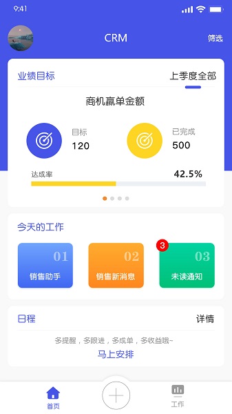 權(quán)鵬CRM app