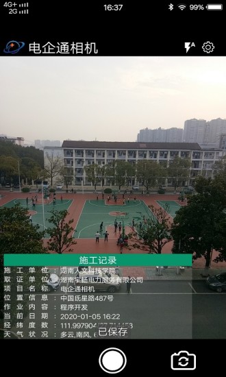 電企通相機(jī)軟件 v1.1.0 安卓版 0