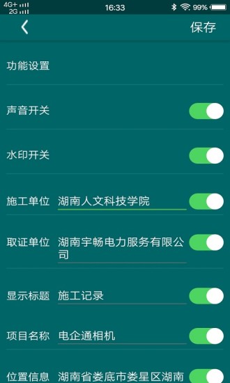 電企通相機(jī)軟件 v1.1.0 安卓版 1