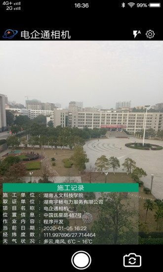 電企通相機(jī)安卓版