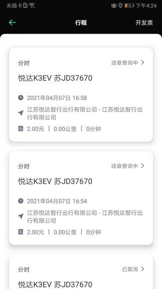 悅達(dá)出行官方版 v1.0.5 安卓版 1