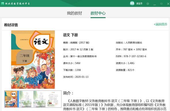 湖北省數(shù)字教材平臺官方下載 湖北省數(shù)字教材平臺下載