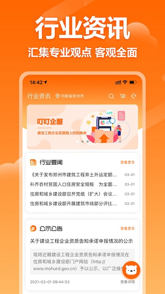 叮叮企服官方版 v1.2.5 安卓版 0