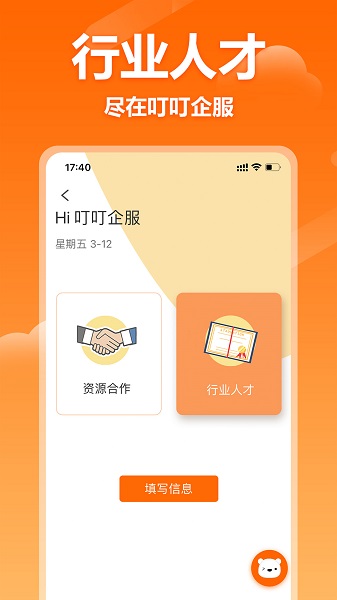 叮叮企服 叮叮企服app