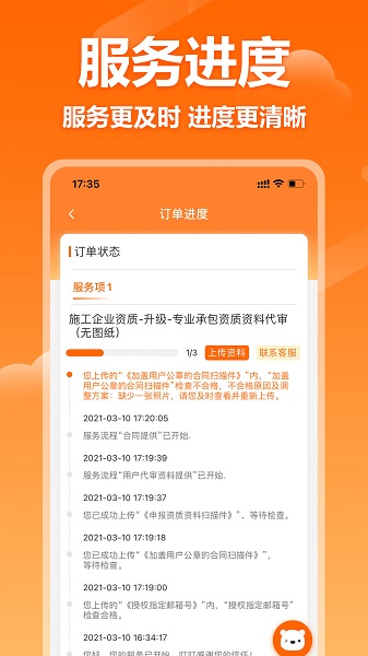 叮叮企服官方版 v1.2.5 安卓版 3