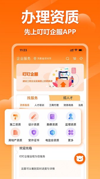 叮叮企服官方版 v1.2.5 安卓版 4