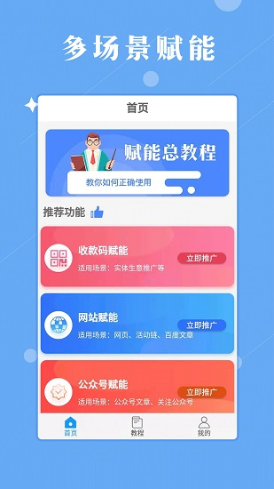 賦能廣告 賦能廣告app